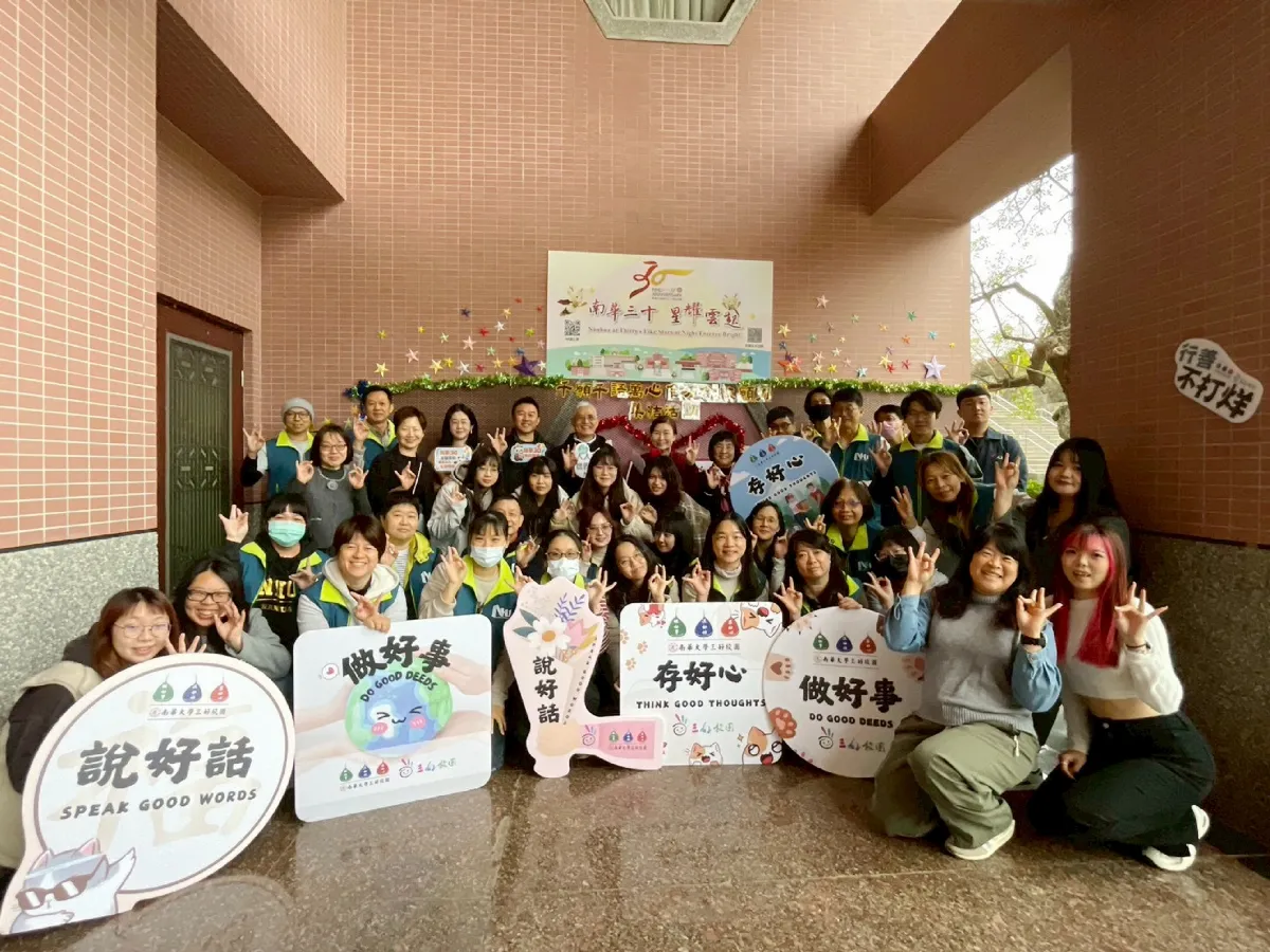 千願千語・萬心合力  南華師生共祈永續未來